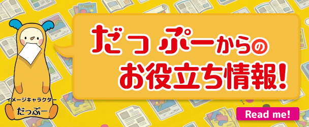 ¤À¤Ã¤×¡¼¤«¤é¤Î¤ªÌòΩ¤Á¾ðÊó