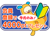 会員登録