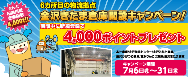 新規登録キャンペーン