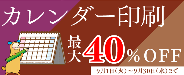 2027年カレンダー印刷