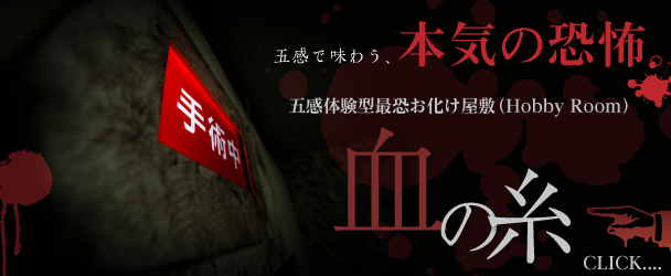 血の糸